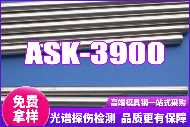 ASK-3900不銹鋼